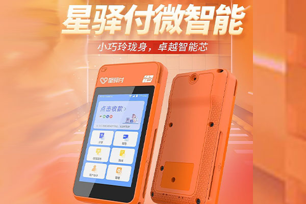 衡阳国通微电签POS机